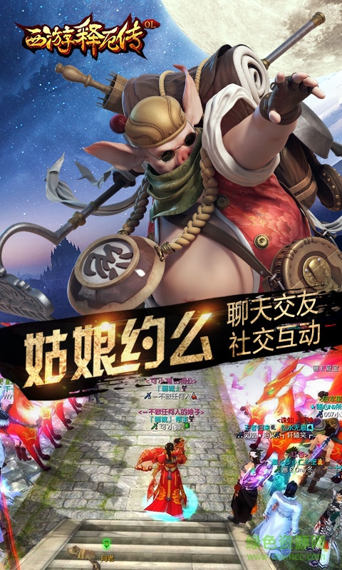 西游釋厄傳內(nèi)購(gòu) v1.1.2 安卓無(wú)限幣版 0