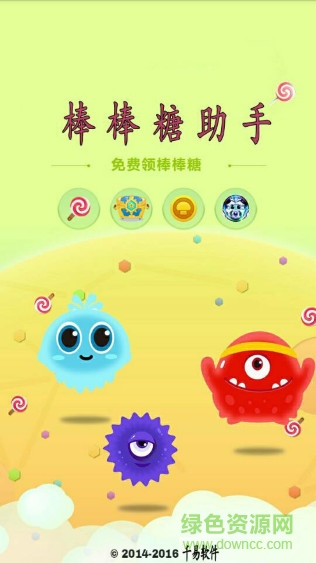 千易球球大作戰(zhàn)棒棒糖助手工具 v11.7.0 最新安卓版 0