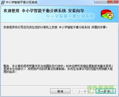 中小學(xué)智能平衡分班系統(tǒng) v1.0 官方版 0