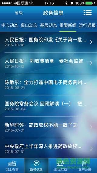 貴州網(wǎng)上辦事大廳手機版 v1.0.6 安卓版 2