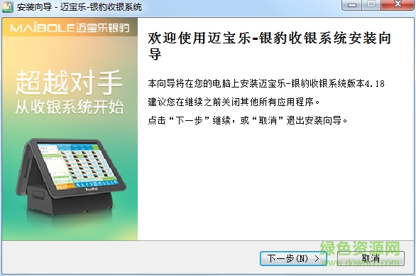 邁寶樂銀豹收銀系統(tǒng) v4.18 官方最新版 0