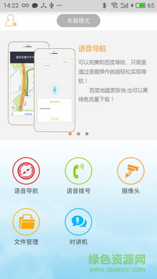 路拍手機(jī)客戶端 v1.0.6 安卓版 3