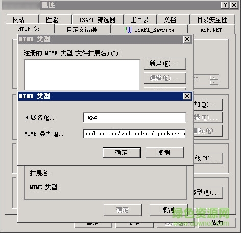 下載站mime屬性設(shè)置 讓IIS支持.apk/ipa/beb/pxl/dmg文件下載