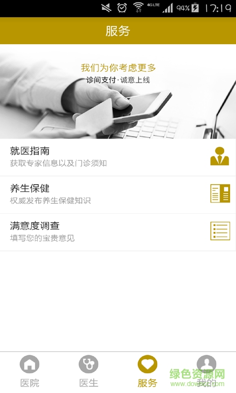 揚(yáng)州市中醫(yī)院手機(jī)版 v1.0.0 安卓版 1