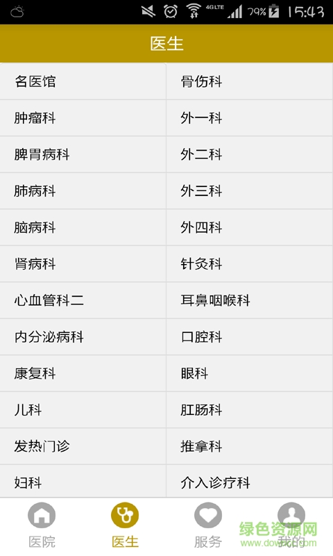 揚(yáng)州市中醫(yī)院手機(jī)版 v1.0.0 安卓版 2