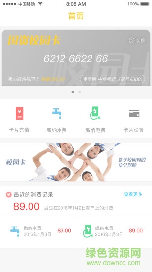 國資校園手機版 v1.2 安卓版 1