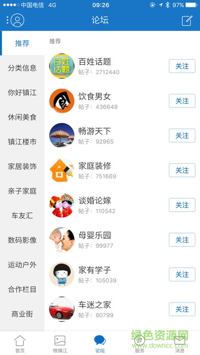 0511鎮(zhèn)江夢溪論壇ios版 v3.3.23 官方iphone手機版 3