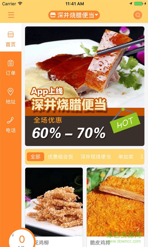 深井燒臘便當手機版 v1.9.1 安卓版 0