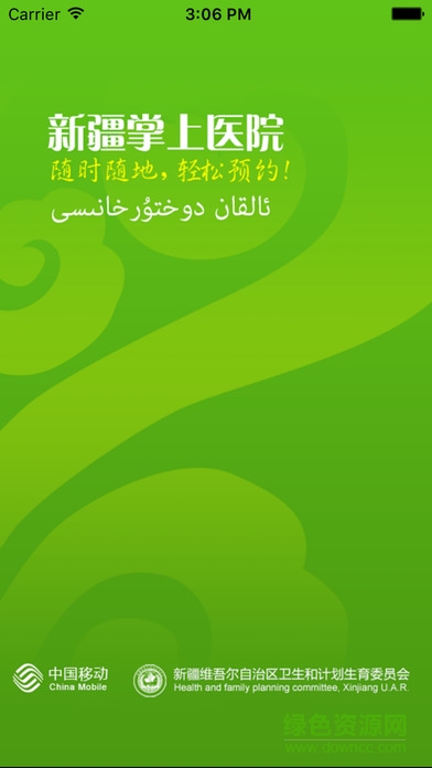 新疆掌上醫(yī)院手機(jī)客戶端 v1.0.7 安卓版 0