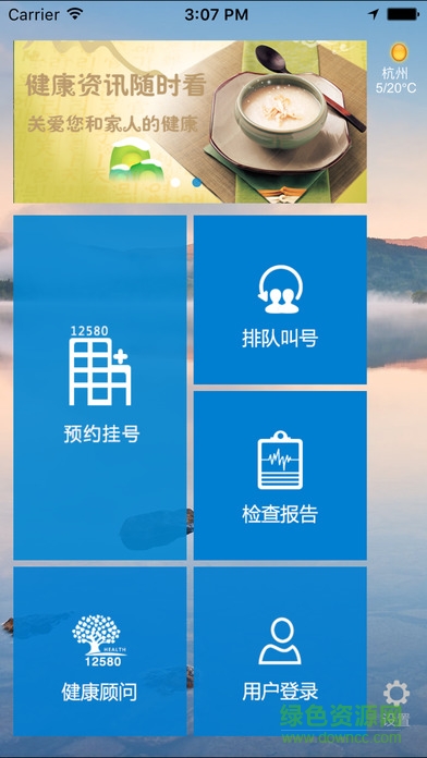 新疆掌上醫(yī)院手機(jī)客戶端 v1.0.7 安卓版 1