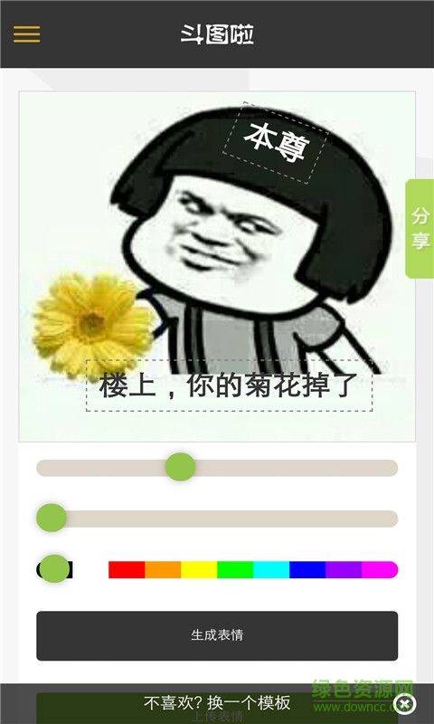 斗圖么手機(jī)版 v4.0.6 安卓版 1