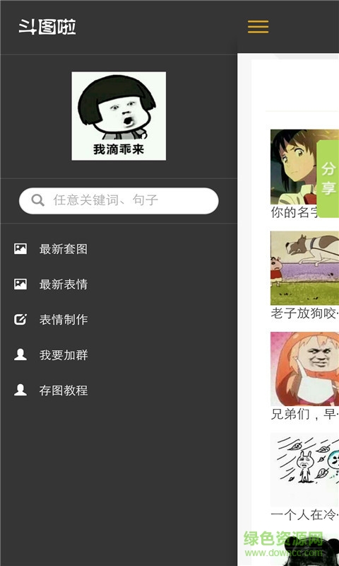 斗圖么手機(jī)版 v4.0.6 安卓版 0