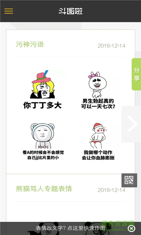 斗圖么手機(jī)版 v4.0.6 安卓版 2