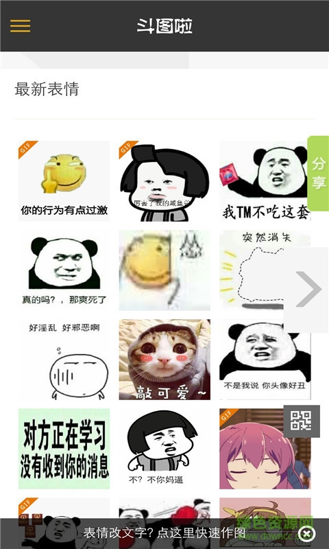 斗圖么手機(jī)版 v4.0.6 安卓版 3