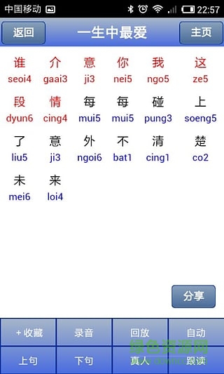 唱歌學(xué)粵語(yǔ)手機(jī)軟件修改版 v11.5.9 安卓最新版 2