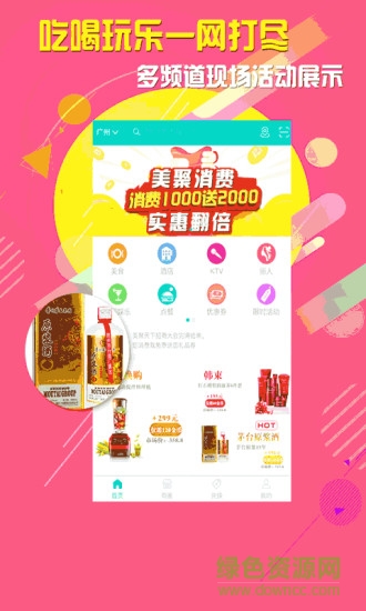 美聚天下手機客戶端 v2.0.36 官網安卓版 3