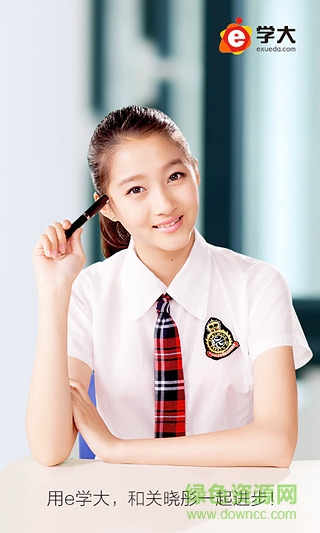 e學(xué)大學(xué)生客戶端 v3.3.6 安卓版 3