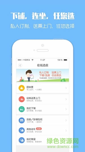 12306搶票專家手機版 v3.8.0 安卓最新版 1