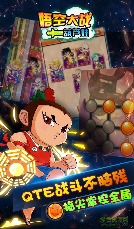 悟空大戰(zhàn)葫蘆娃內購 v1.1.0 安卓版 0