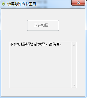 鎖屏敲詐木馬專殺工具增強(qiáng)版 v1.0.0.1 綠色版 0