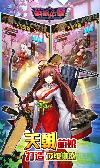 萌娘出擊最新修改版 萌娘出擊安卓修改版