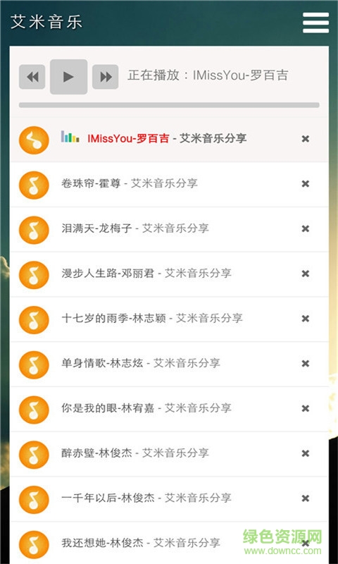 艾米音樂手機版 v5.5.3 安卓版 1