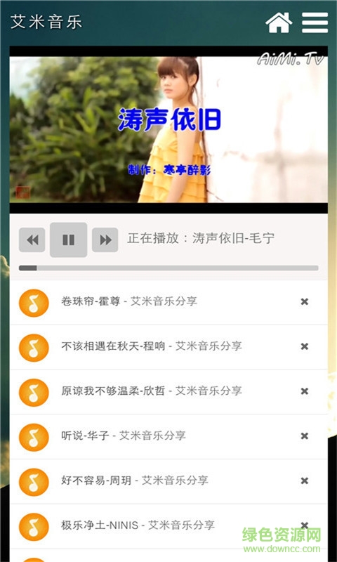 艾米音樂手機版 v5.5.3 安卓版 3