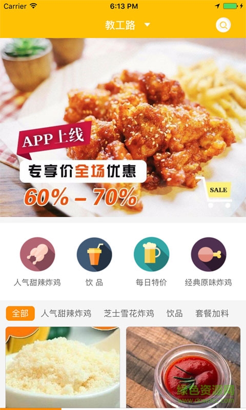咕咕韓式炸雞 v1.9.1 安卓版 1