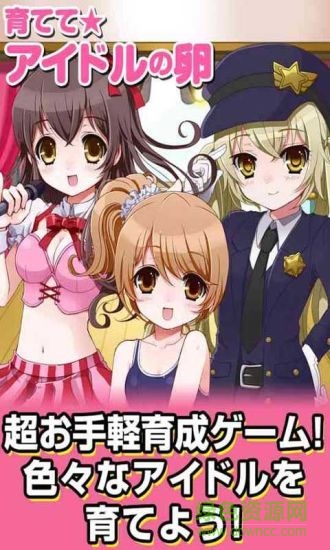 育成偶像之卵無限狀態(tài)版 v2.0 安卓無限粉絲版 3