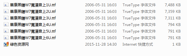華康黑體w7寬漢音上u  0