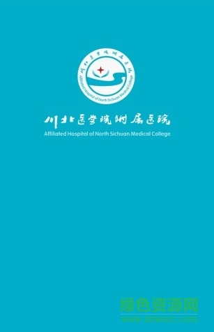 川北醫(yī)學(xué)院掌上醫(yī)院(網(wǎng)上預(yù)約掛號(hào)) v1.0.0 安卓版 0