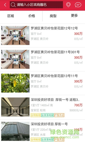 淘深房手机版 v1.0 安卓版2