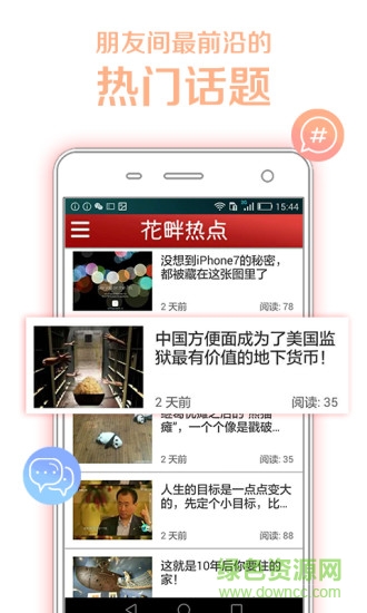 花畔熱點手機版 v3.09 安卓版 3