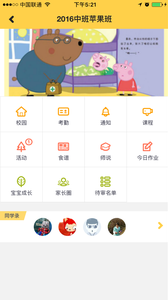 宝贝联萌手机版 v1.00 安卓版1