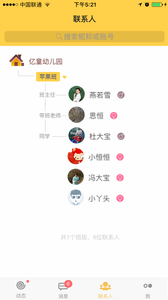 宝贝联萌手机版 v1.00 安卓版2