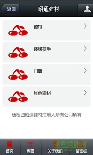 昭通建材手機版 v1.0 安卓版 0