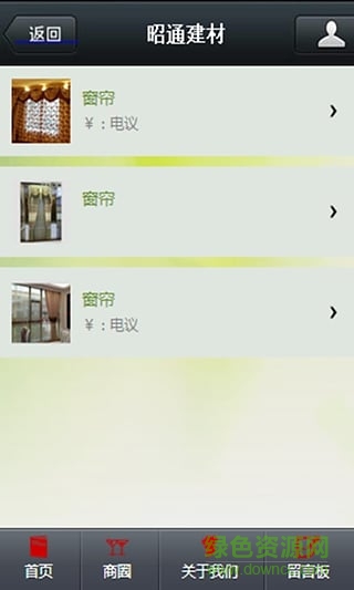 昭通建材手機版 v1.0 安卓版 1