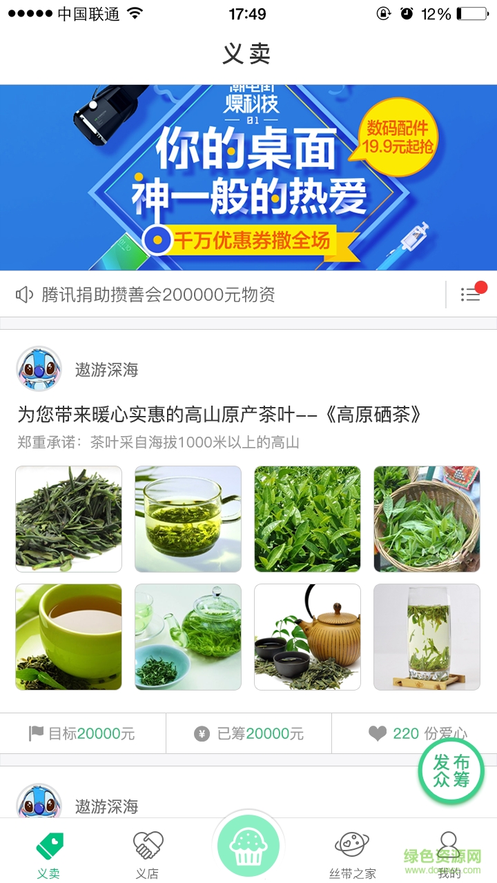 攢善手機版 v1.0 安卓版 2