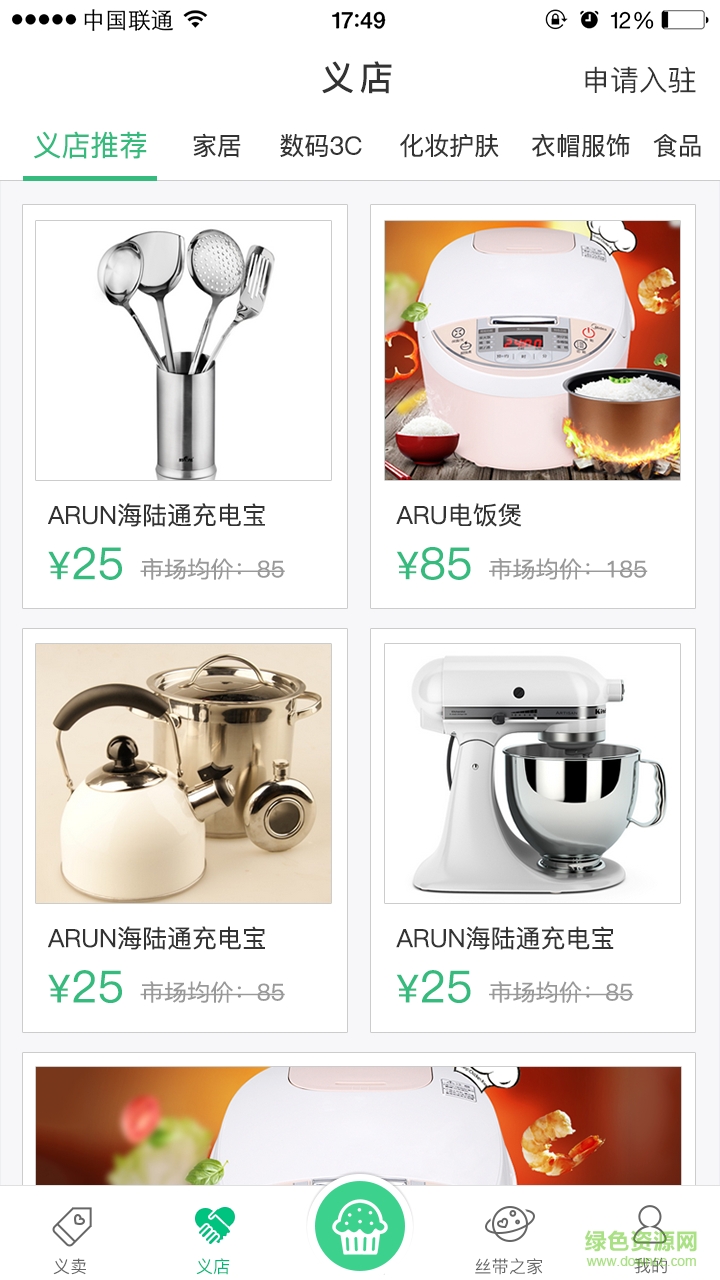 攢善手機版 v1.0 安卓版 3