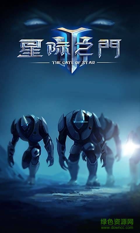 星際之門游戲 星際之門游戲