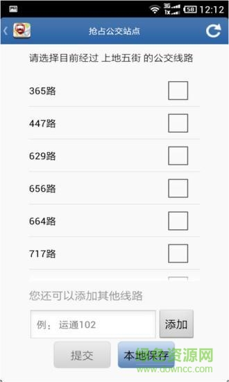 公交大富翁手機版 v1.1 安卓版 1