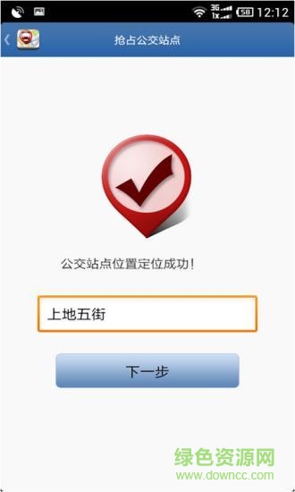 公交大富翁手機版 v1.1 安卓版 0