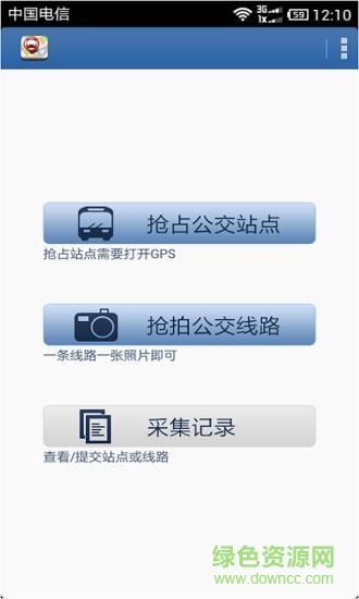 公交大富翁手機版 v1.1 安卓版 3