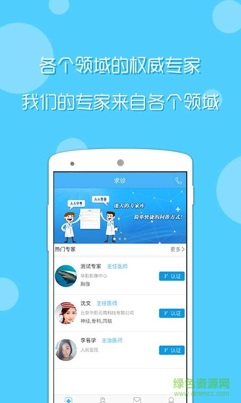 小銳醫(yī)生 v1.0.0 安卓版 0