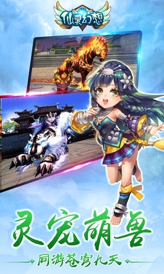 仙靈幻想手游 v1.0.12 安卓版 2