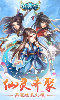 仙靈幻想手游 v1.0.12 安卓版 0