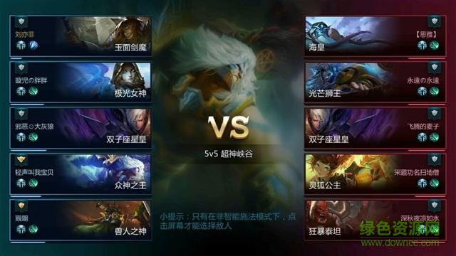 碉少堡論壇全民超神 v1.20.20 安卓最新版 1