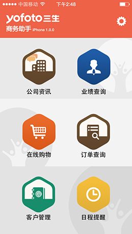 三生商務(wù)助手app