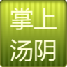 掌上湯陰