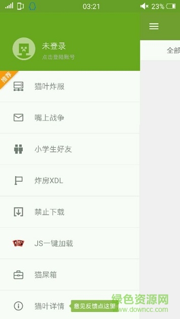貓葉魔盒手機版 v100.1 安卓版 0